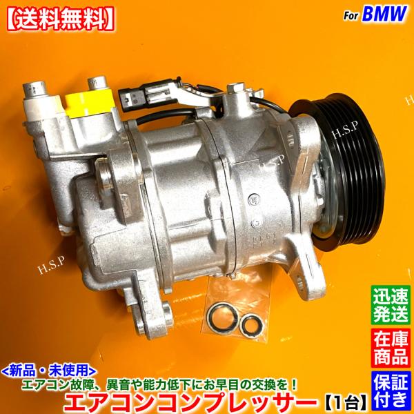 新品 エアコン コンプレッサー 1台　ミニクーパー F57 カブリオレ ワン D クーパー D クー...