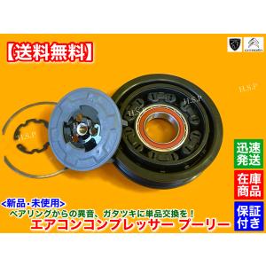 プジョー 308 3008 508 5008 エアコンコンプレッサー PEUGEOT 新品 エアコン コンプレッサー 純正リビルト品 プジョー