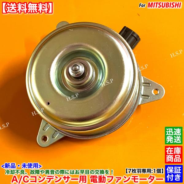新品 エアコン コンデンサー 電動 ファン モーター 1個　ランサーエボリューション ワゴン CT9...