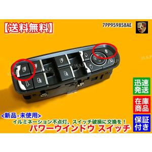 PORSCHE（ポルシェ） マカン 95B 2014〜 パワーウインドウ スイッチ