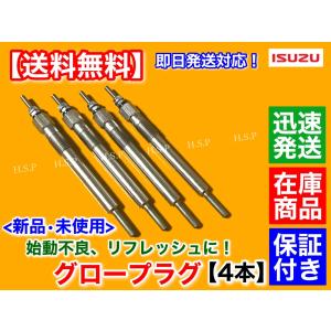 トヨタ（TOYOTA） 新品 グロープラグ 4本 クイックデリバリー LH80VH