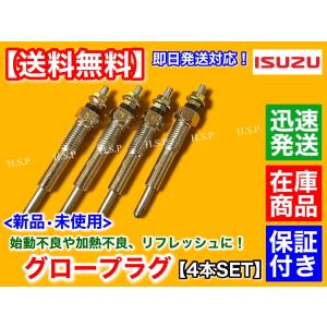 日産（NISSAN） 新品 グロープラグ 4本 E25 キャラバン VWE25 VWME25