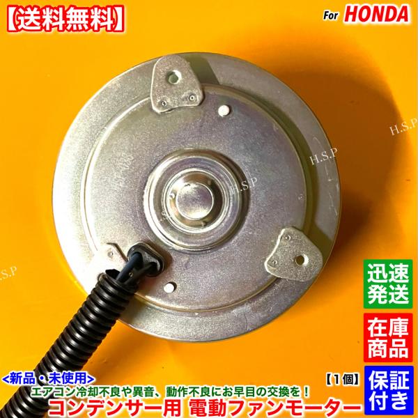 新品 電動ファン モーター 1個 コンデンサー用　シビック タイプR EK9　80151-S04-0...