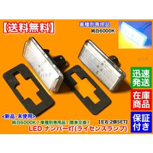 120系 ランドクルーザー プラド 背面レス　一体型 LED ナンバー灯 ライセンス ランプ 2個　81270-60332 RZJ120W RZJ125W TRJ125W VZJ120W VZJ121W VZJ125W｜hsp-parts-com