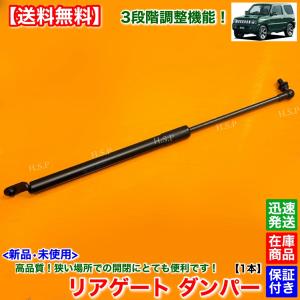 ジムニー 3BA-JB64W バックドアダンパー 81850-77R01 : 国際オート
