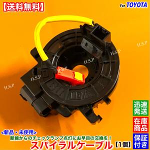 トヨタ（TOYOTA） 新品 スパイラルケーブル 1個 プロボックス