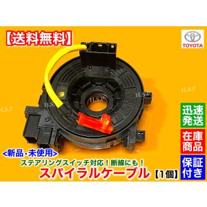 トヨタ（TOYOTA） 新品 スパイラルケーブル 1個 プロボックス