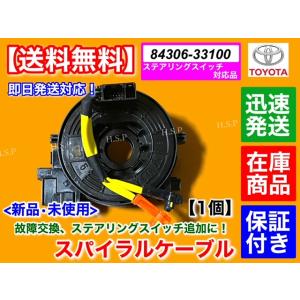 トヨタ（TOYOTA） 新品 スパイラルケーブル 1個 プロボックス