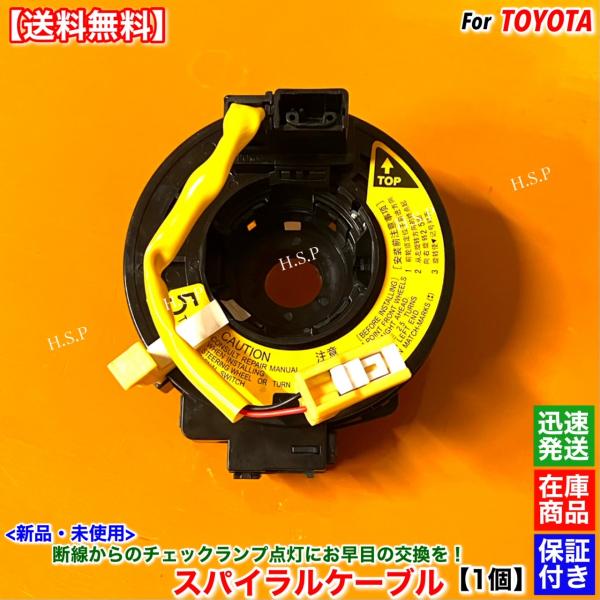新品 スパイラルケーブル 1個　bB NCP30 NCP31 NCP34 NCP35　H12.1〜H...