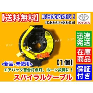 ダイハツ MOMO サクシード プロボックス NCP160V スパイラルケーブル トヨタ（TOYOTA） 新品 スパイラルケーブル 1個 プロボックス
