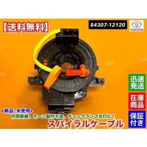 新品 スパイラルケーブル 1個　ポルテ スペイド NCP141 NCP141 NCP145　84307-12120 断線 SRS エアバック ホーン チェックランプ 警告灯 修理 交換