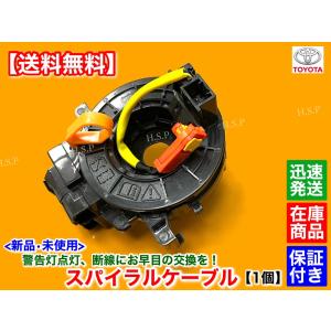 トヨタ（TOYOTA） 純正部品 スパイラル ケーブルSUB-ASSY ハイエース