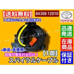 新品 スパイラルケーブル　60系 ハリアー  AVU65  ZSU60  ZSU65 84308-1...