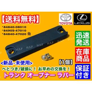 トヨタ（TOYOTA） メール便可 純正部品 トランク オープナー スイッチ