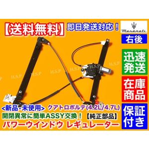 Maserati（マセラティ） 説明書付 クアトロポルテ パワーウインドウ