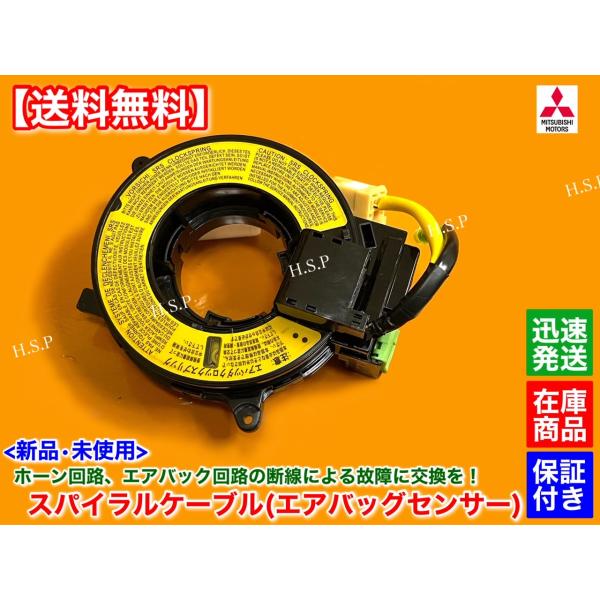 新品 スパイラルケーブル　ミニキャブ ミーブ U67V U68T U68V　トラック バン　8619...