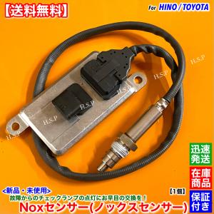 日野 プロフィア レンジャー用 社外NOxセンサー 日野 HINO レンジャー プロフィア NOxセンサー 89463-E0013