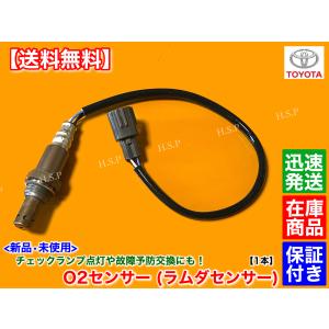 トヨタ 20系 ヴェルファイア ANH20W ANH25W 新品 O2センサー
