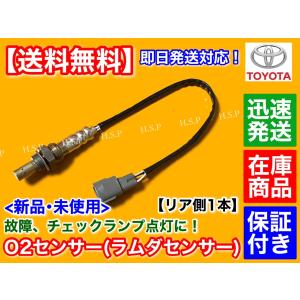トヨタ（TOYOTA） 新品 O2センサー リア側 1本 20 アルファード ANH20W