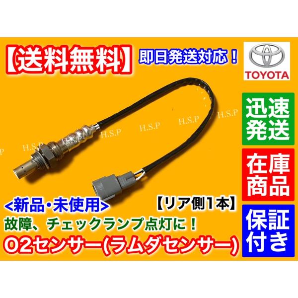 20 アルファード ANH20W ANH25W　O2センサー　後ろ側　1本　H22/4〜 89465...