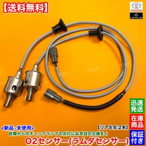トヨタ 200系 クラウン 新品 O2センサー フロント 左右 2本