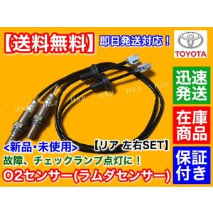 O2センサー　ランダセンサー　2個セット　未使用　クラウン•マジェスタ•マークX トヨタ（TOYOTA） 17系 クラウンマジェスタ 新品 O2センサー フロント