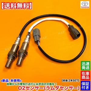 10系 アルファード ANH10W ANH15W　新品 O2センサー 前後 2本SET　H14.5〜H17.4　89465-58010 89465-58020 2AZ 2.4L フロント リア ラムダセンサー 上流 下流｜hsp-parts-com