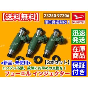 ハイゼット トラック  S200P S210P　フューエル インジェクター 3本セット　23250-...