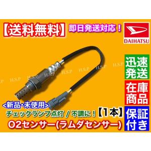 ダイハツ ハイゼット トラック O2 センサー 1本 純正品番 89465