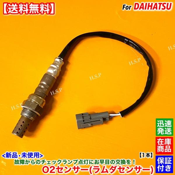 新品 O2センサー 1本　ハイゼット トラック S200P S210P S200C S210C H1...