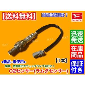 ミラ L700S L710S L700V L710V　新品 O2センサー リア 1本　EFSE 89...