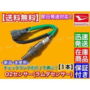 ダイハツ 新品 O2センサー 前後 2本SET ムーヴ L150S L152S