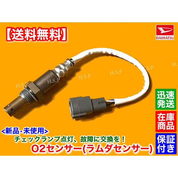 新品 O2センサー フロント 1本　ハイゼット トラック　S200P S210P S200C S21...