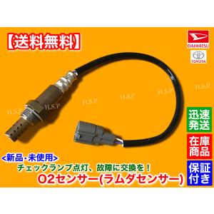 ダイハツ（DAIHATSU） 新品 O2センサー 1本 ハイゼット トラック S200P