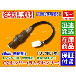 ダイハツ 新品 O2センサー 前後 2本SET コペン L880K H14.9〜H22