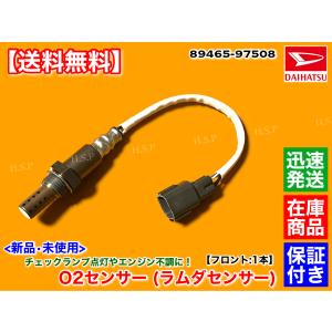 ダイハツ（DAIHATSU） 新品 O2センサー フロント 1本 ハイゼット