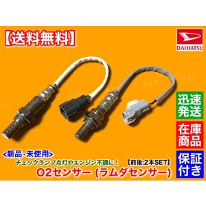 ダイハツ 新品 O2センサー 1本 ハイゼット トラック S200P S210P
