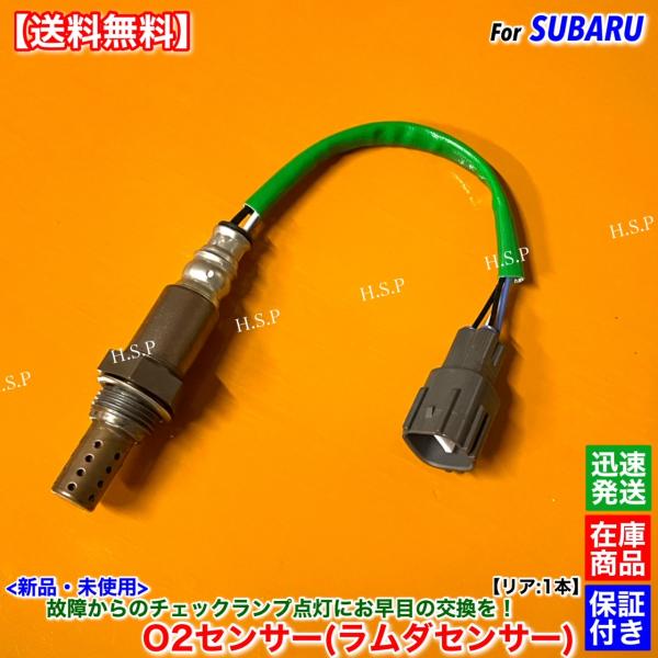 プレオ L275F L285F プレオバン L275B L285B　新品 O2センサー リア 1本　...