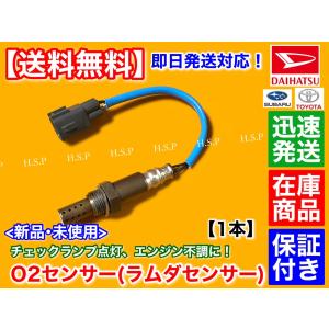ダイハツ（DAIHATSU） 新品 O2センサー リア 1本 ムーヴ L175S L185S