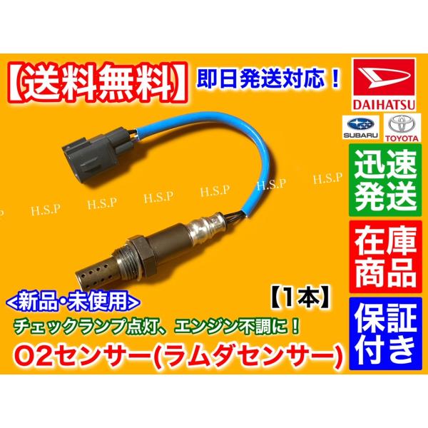 新品 O2センサー リア 1本　ムーヴ LA100S LA110S　H22.12〜 エキパイ 後ろ側...