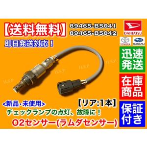 ピクシス トラック S201U S211U　新品 O2センサー リア 1本　89465-B5041 ...