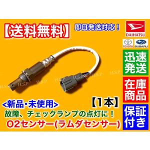 新品 O2センサー フロント 1本　ハイゼット カーゴ S321V S331V　H19.11〜H29...