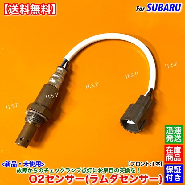 サンバートラック S500J S510J　新品 O2センサー フロント 1本　R2.8〜 89465...