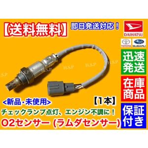 新品 O2センサー リア 1本　ハイゼット カーゴ S321V S331V　H29.11〜 8946...