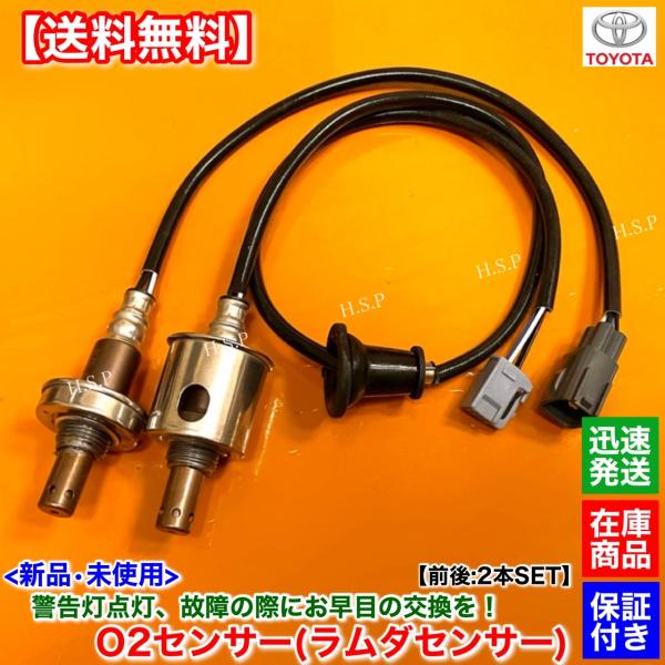 70系 ノア ZRR70G ZRR70W　新品 O2センサー 前後 2本SET　H19.6〜H26....