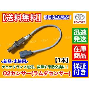 O2センサー　ランダセンサー　2個セット　未使用　クラウン•マジェスタ•マークX トヨタ（TOYOTA） 17系 クラウンマジェスタ 新品 O2センサー フロント