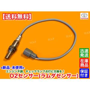 AI様用 89467)オキシジェンセンサー トヨタ トヨタ純正品番先頭89 【通販