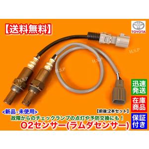 トヨタ 新品 O2センサー 前後 2本SET 60 ノア ヴォクシー AZR60G
