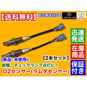 トヨタ（TOYOTA） 新品 O2センサー フロント 1本 50系 エスティマ