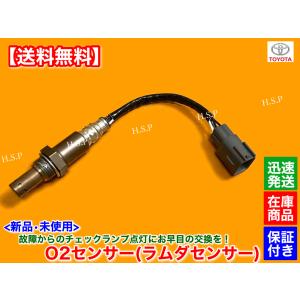 トヨタ（TOYOTA） 新品 O2センサー 前後 2本SET ブレイド AZE154H